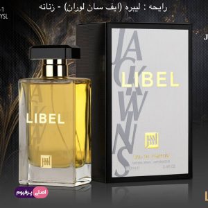 ادکلن لیبر شرکت جانوین
